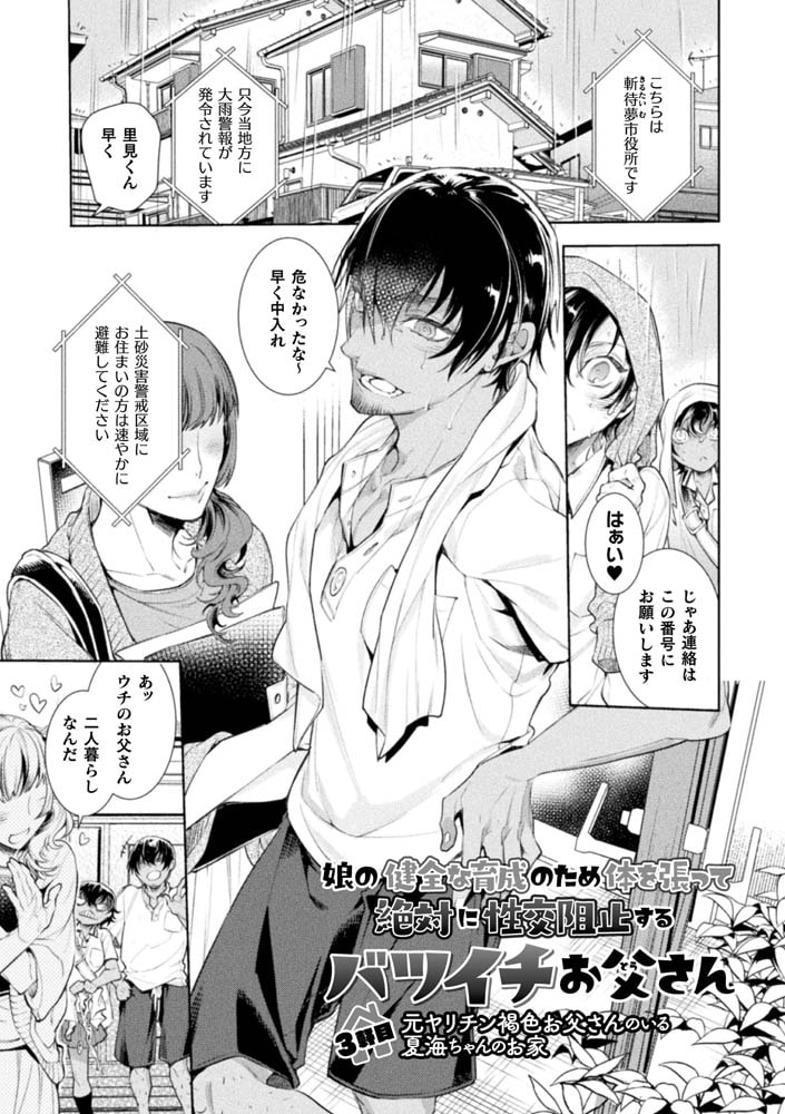 娘の健全な育成のため体を張って絶対に性交阻止するバツイチお父さん【アヤノミツカ単行本】 画像19