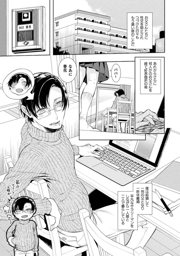 娘の健全な育成のため体を張って絶対に性交阻止するバツイチお父さん【アヤノミツカ単行本】 画像29