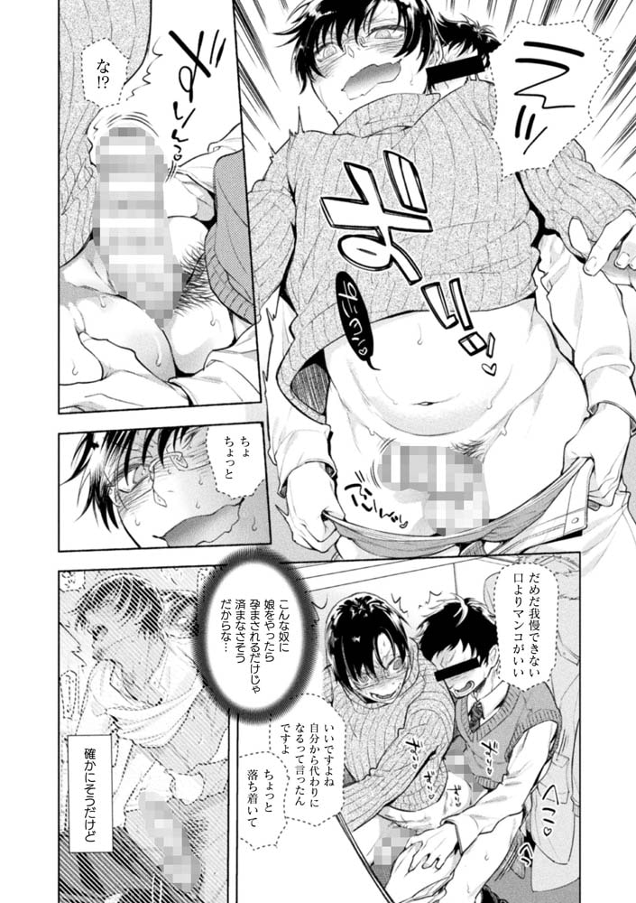 娘の健全な育成のため体を張って絶対に性交阻止するバツイチお父さん【アヤノミツカ単行本】 画像30