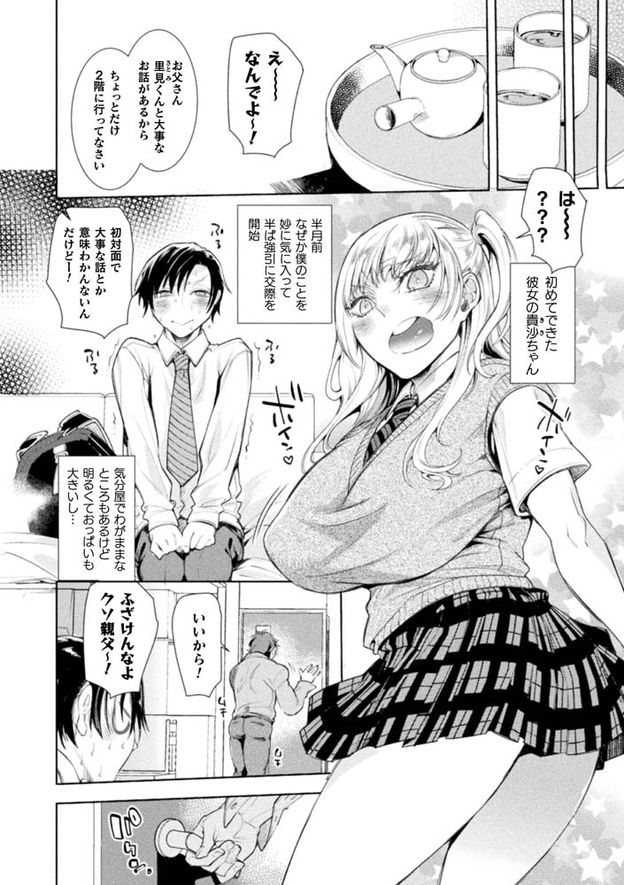 娘の健全な育成のため体を張って絶対に性交阻止するバツイチお父さん【アヤノミツカ単行本】 画像4