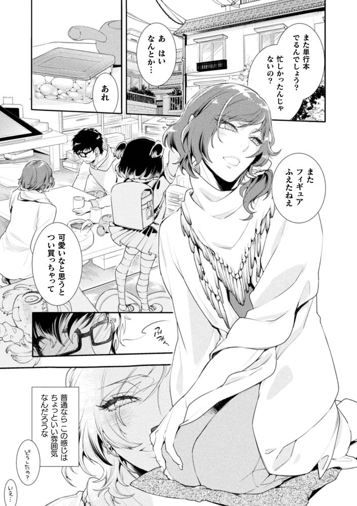 娘の健全な育成のため体を張って絶対に性交阻止するバツイチお父さん【アヤノミツカ単行本】 画像53