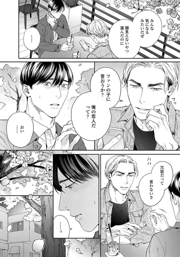 【18禁版】僕は君だけのもの【単行本版（特典付き）】 サンプル10