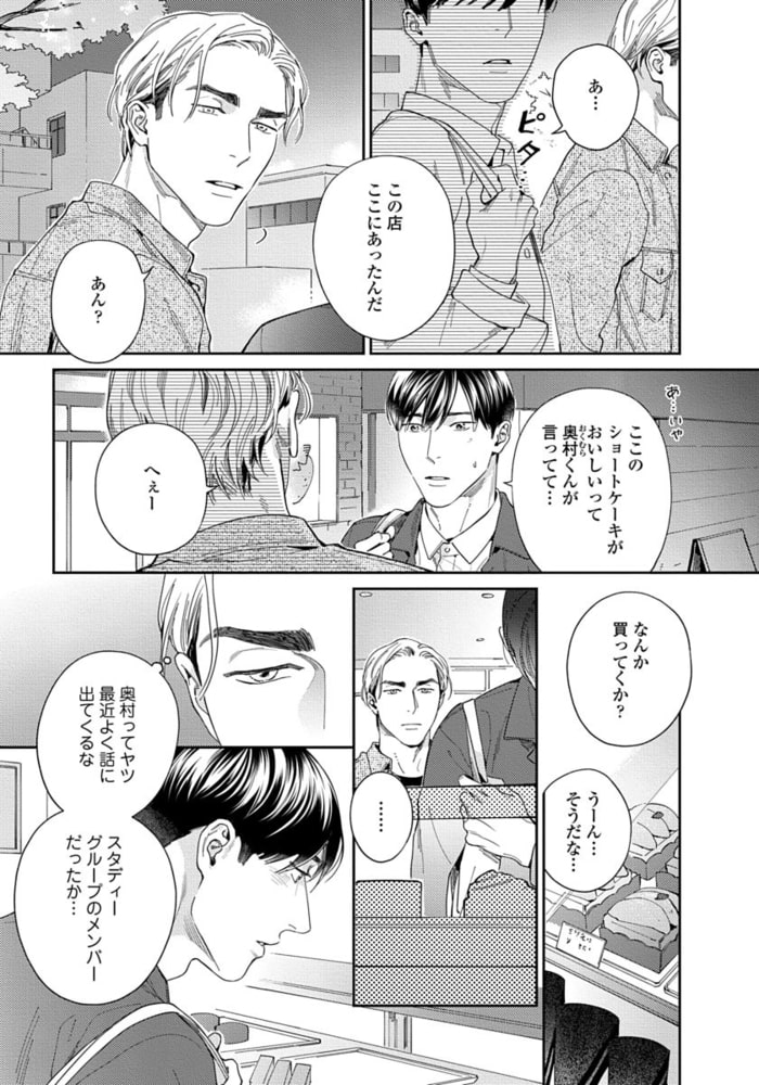 【18禁版】僕は君だけのもの【単行本版（特典付き）】 サンプル11