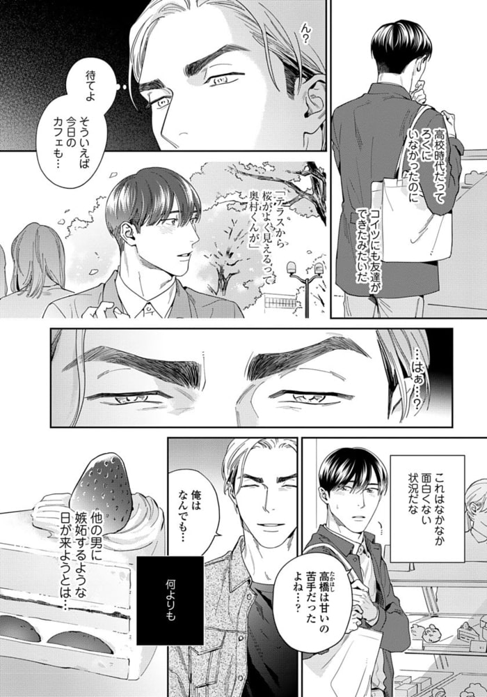 【18禁版】僕は君だけのもの【単行本版（特典付き）】 サンプル12