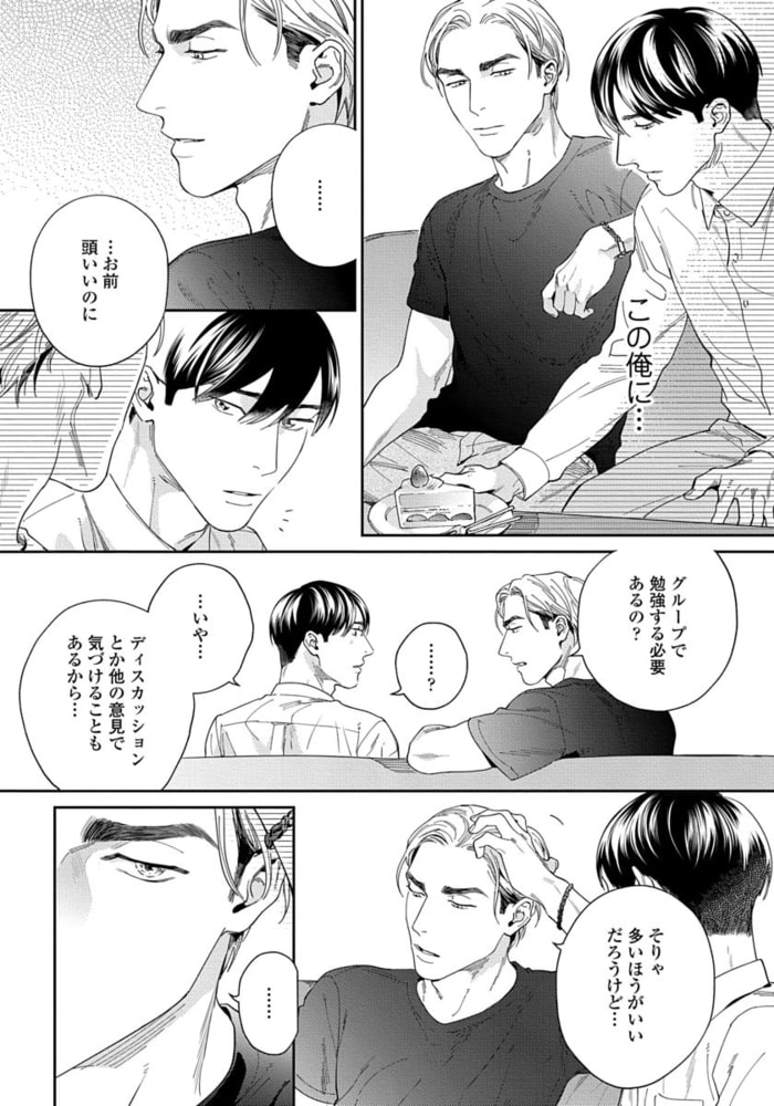 【18禁版】僕は君だけのもの【単行本版（特典付き）】 サンプル13