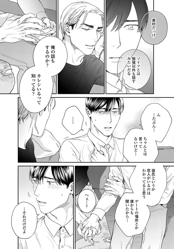 【18禁版】僕は君だけのもの【単行本版（特典付き）】 サンプル14