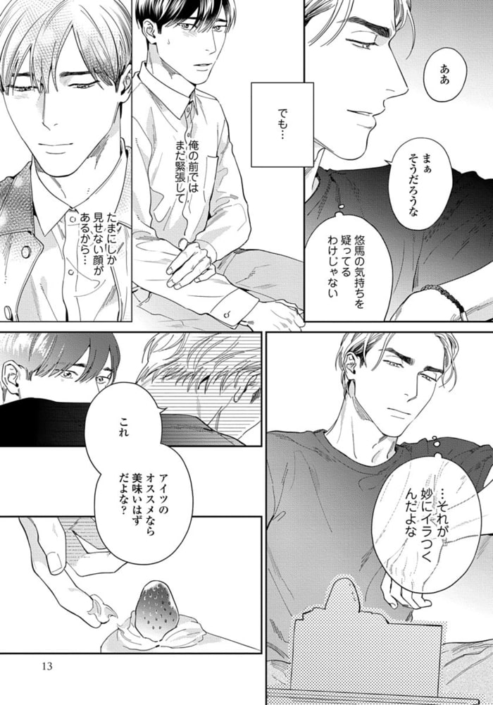 【18禁版】僕は君だけのもの【単行本版（特典付き）】 サンプル15