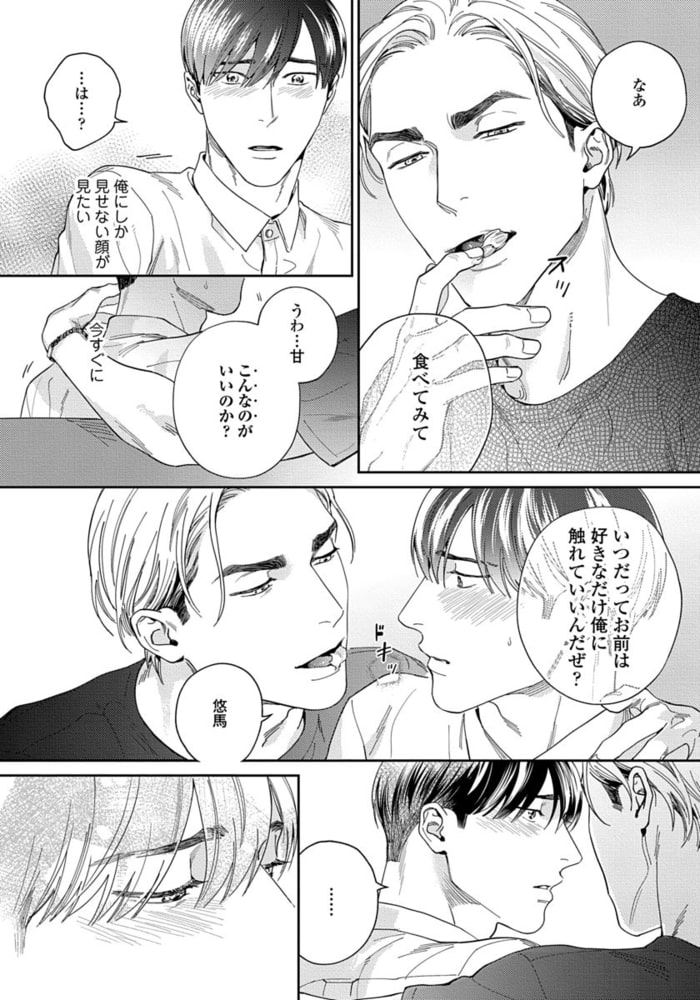【18禁版】僕は君だけのもの【単行本版（特典付き）】 サンプル16
