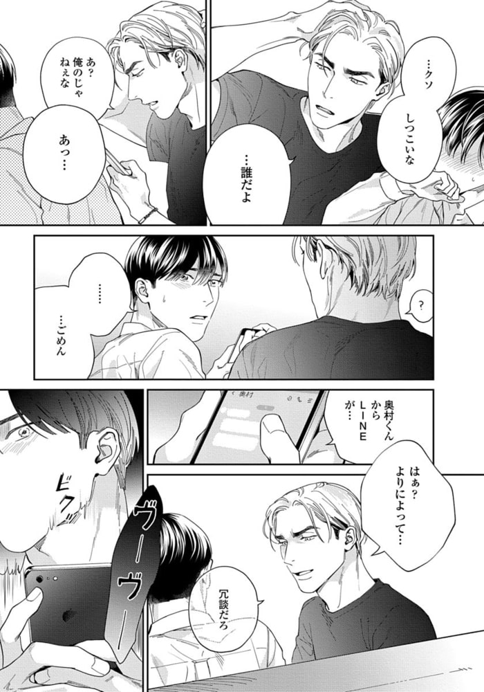 【18禁版】僕は君だけのもの【単行本版（特典付き）】 サンプル19
