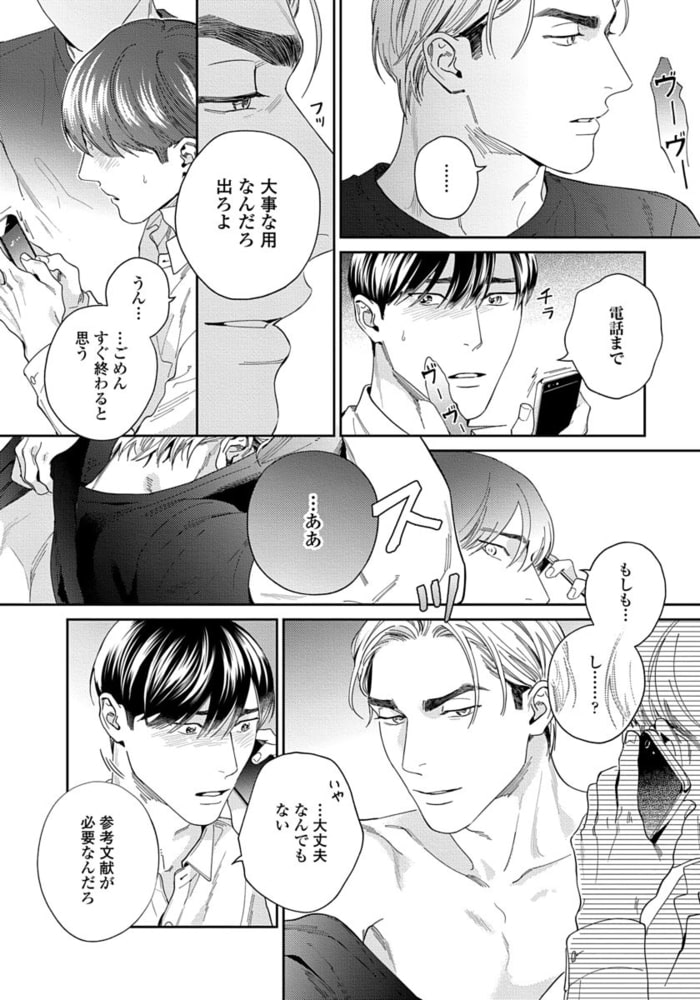 【18禁版】僕は君だけのもの【単行本版（特典付き）】 サンプル20