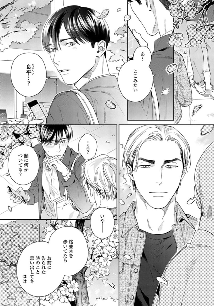 【18禁版】僕は君だけのもの【単行本版（特典付き）】 サンプル7