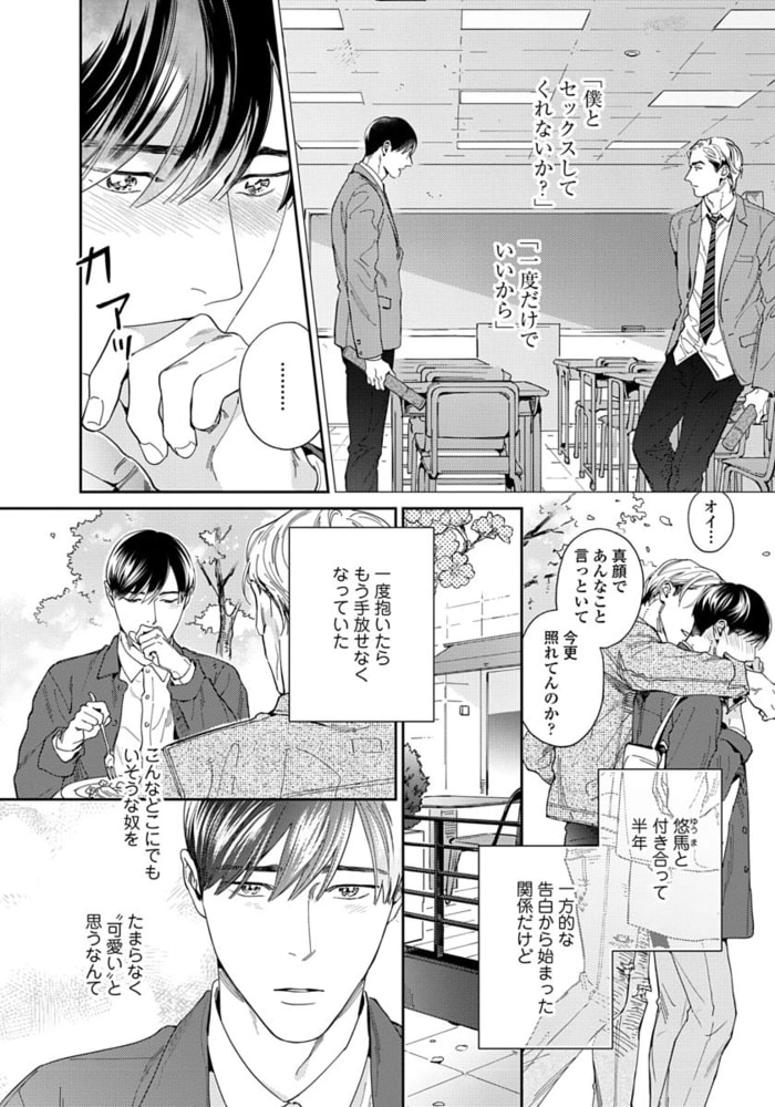 【18禁版】僕は君だけのもの【単行本版（特典付き）】 サンプル8