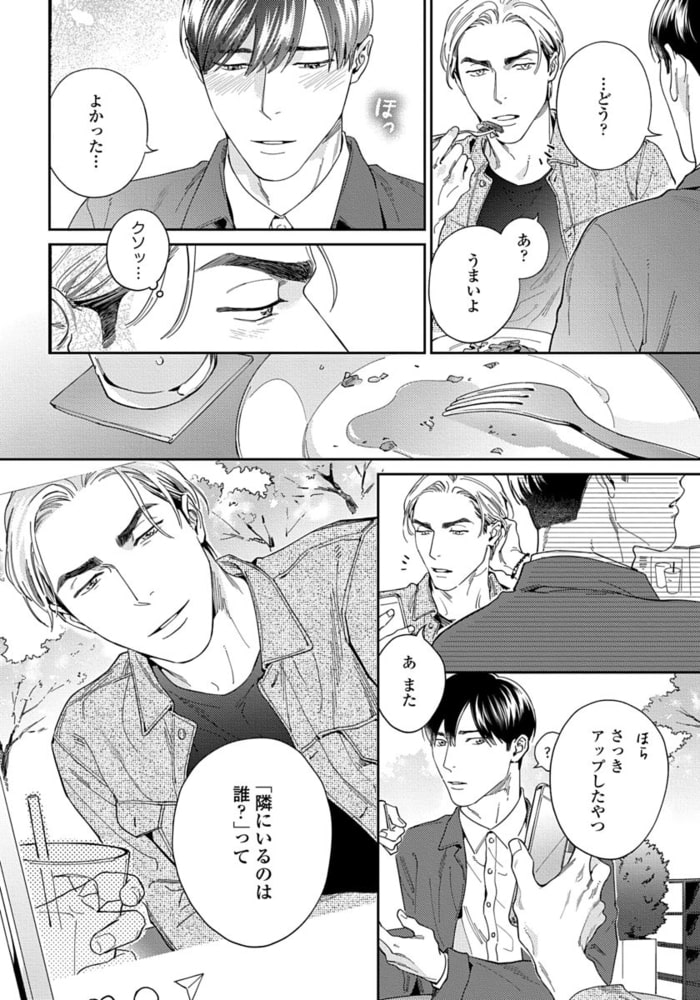 【18禁版】僕は君だけのもの【単行本版（特典付き）】 サンプル9