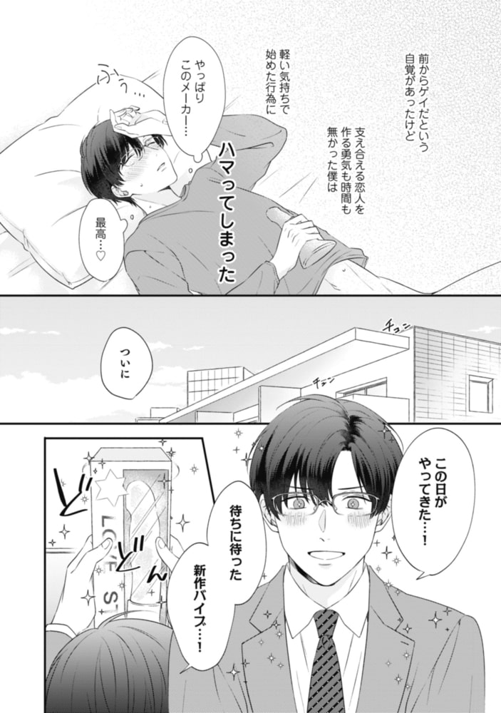 【18禁版】やましい僕は君に甘い【電子限定描き下ろし漫画付き】【コミックス版】 サンプル10