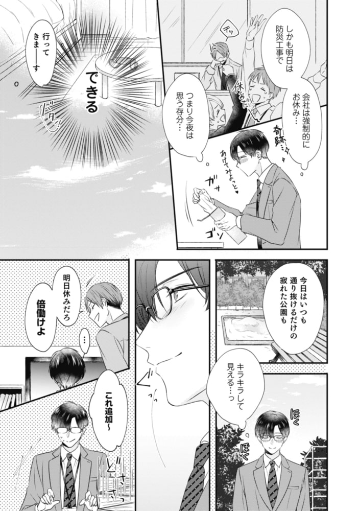 【18禁版】やましい僕は君に甘い【電子限定描き下ろし漫画付き】【コミックス版】 サンプル11