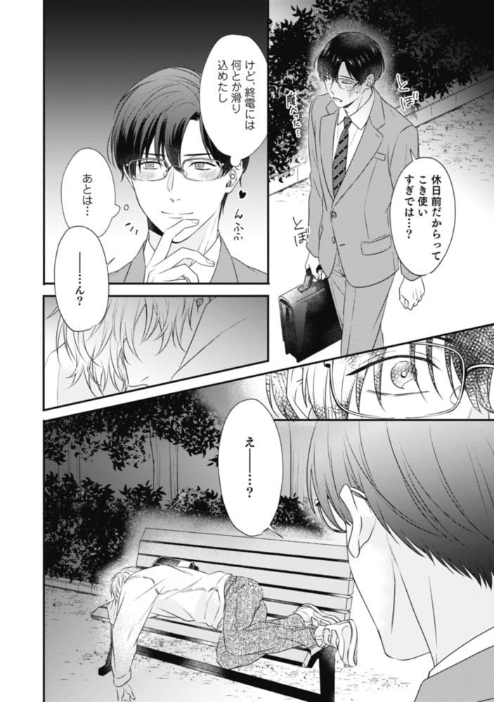 【18禁版】やましい僕は君に甘い【電子限定描き下ろし漫画付き】【コミックス版】 サンプル12