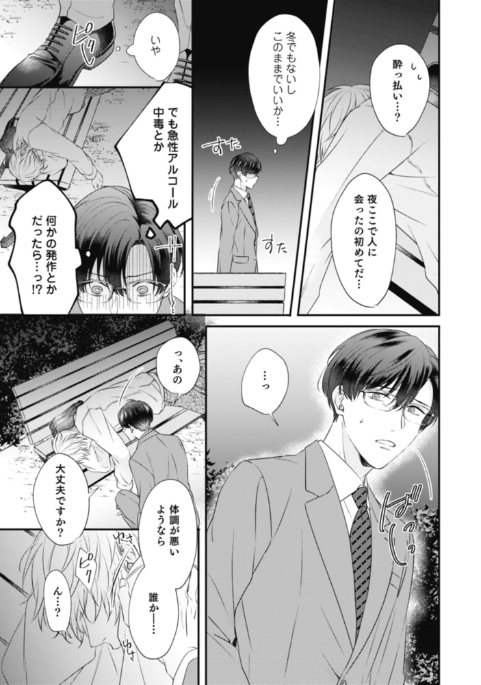 【18禁版】やましい僕は君に甘い【電子限定描き下ろし漫画付き】【コミックス版】 サンプル13