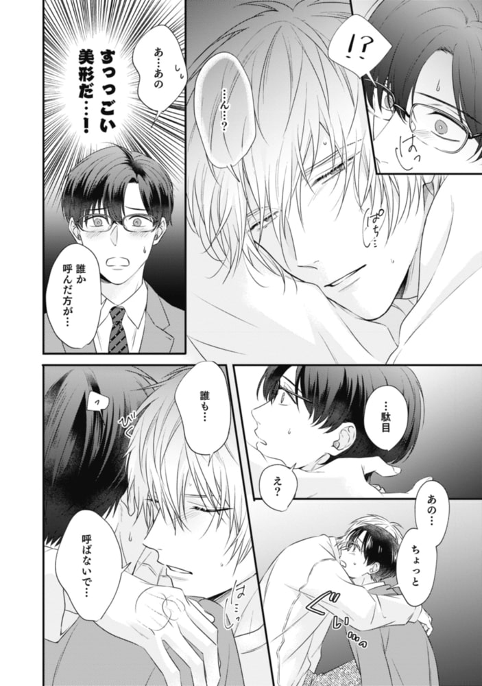 【18禁版】やましい僕は君に甘い【電子限定描き下ろし漫画付き】【コミックス版】 サンプル14