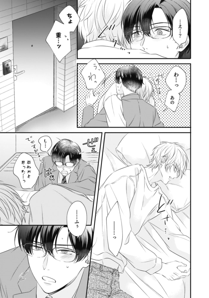 【18禁版】やましい僕は君に甘い【電子限定描き下ろし漫画付き】【コミックス版】 サンプル15