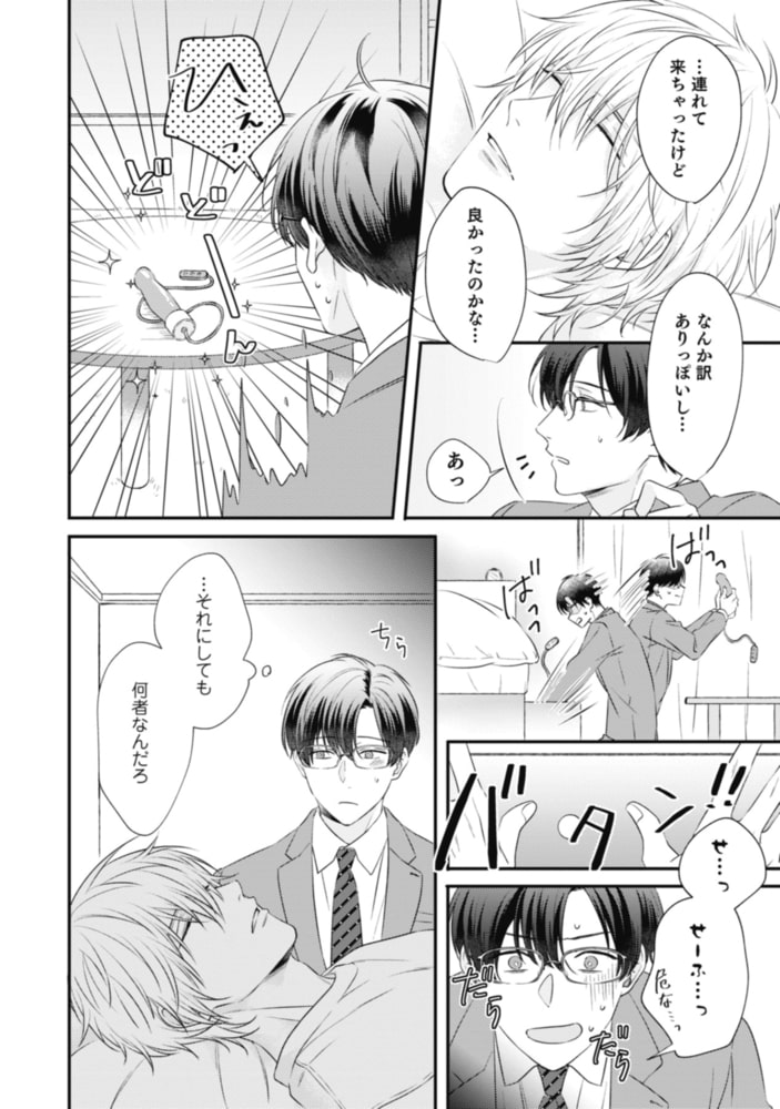 【18禁版】やましい僕は君に甘い【電子限定描き下ろし漫画付き】【コミックス版】 サンプル16