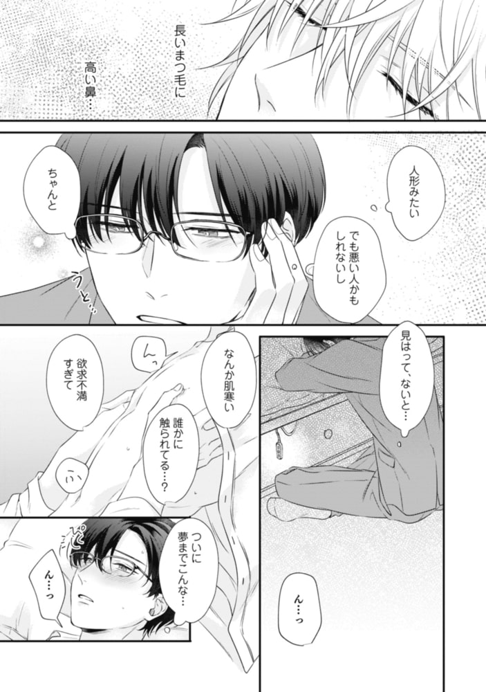 【18禁版】やましい僕は君に甘い【電子限定描き下ろし漫画付き】【コミックス版】 サンプル17