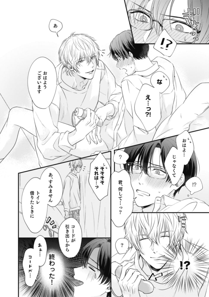 【18禁版】やましい僕は君に甘い【電子限定描き下ろし漫画付き】【コミックス版】 サンプル18