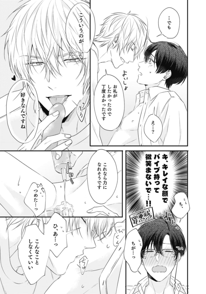 【18禁版】やましい僕は君に甘い【電子限定描き下ろし漫画付き】【コミックス版】 サンプル19