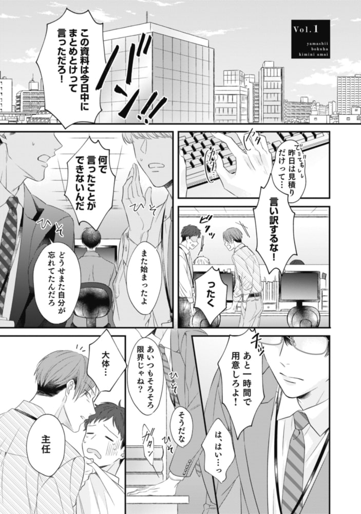 【18禁版】やましい僕は君に甘い【電子限定描き下ろし漫画付き】【コミックス版】 サンプル5