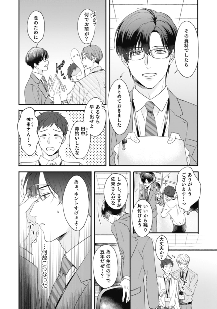 【18禁版】やましい僕は君に甘い【電子限定描き下ろし漫画付き】【コミックス版】 サンプル6