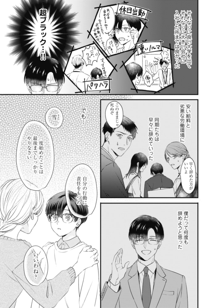 【18禁版】やましい僕は君に甘い【電子限定描き下ろし漫画付き】【コミックス版】 サンプル7