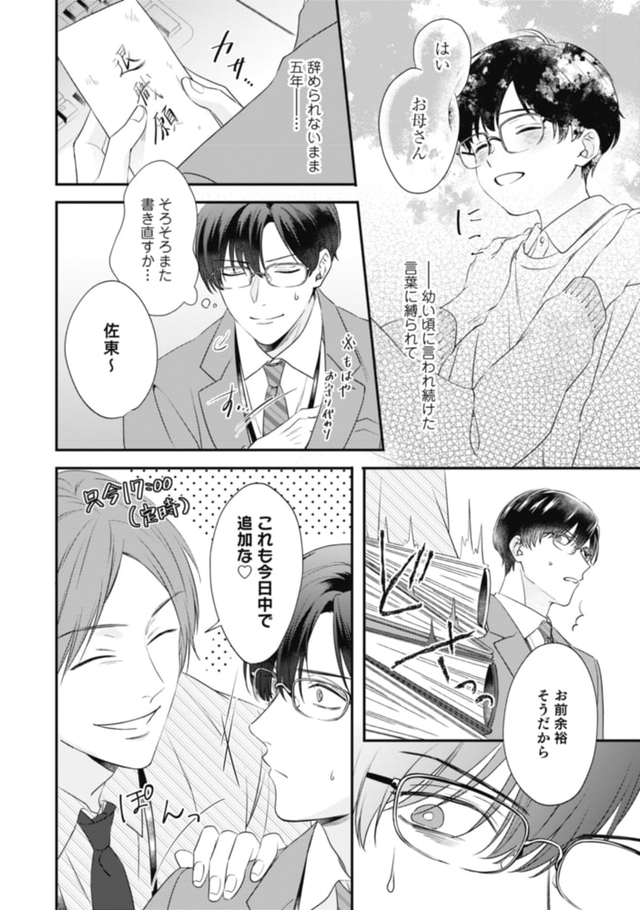 【18禁版】やましい僕は君に甘い【電子限定描き下ろし漫画付き】【コミックス版】 サンプル8