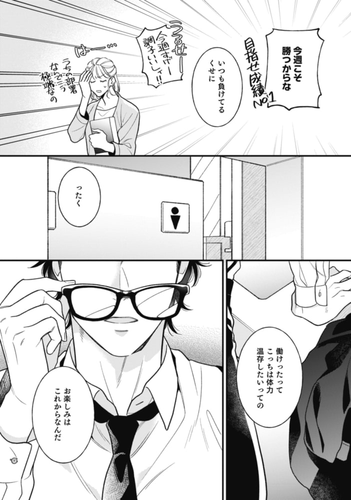 【18禁版】熱くて溢れてナカまで蕩けて【電子限定描き下ろし漫画付き】【コミックス版】 サンプル10
