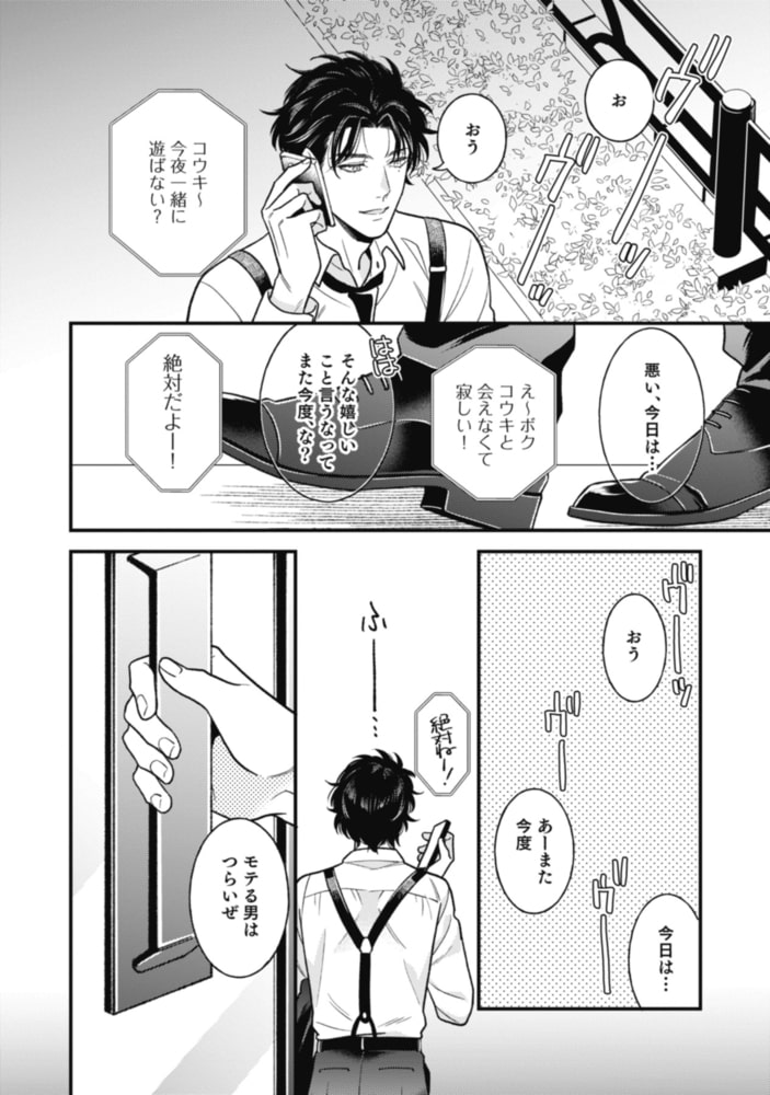 【18禁版】熱くて溢れてナカまで蕩けて【電子限定描き下ろし漫画付き】【コミックス版】 サンプル12