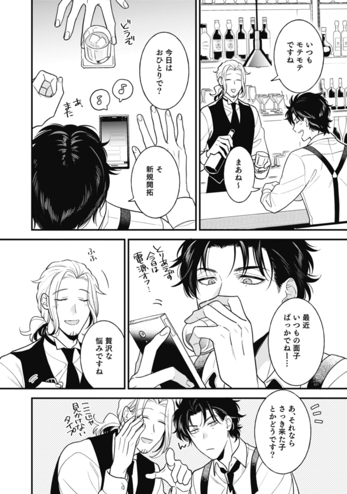 【18禁版】熱くて溢れてナカまで蕩けて【電子限定描き下ろし漫画付き】【コミックス版】 サンプル14