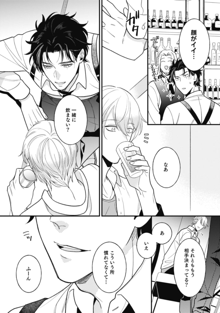 【18禁版】熱くて溢れてナカまで蕩けて【電子限定描き下ろし漫画付き】【コミックス版】 サンプル16