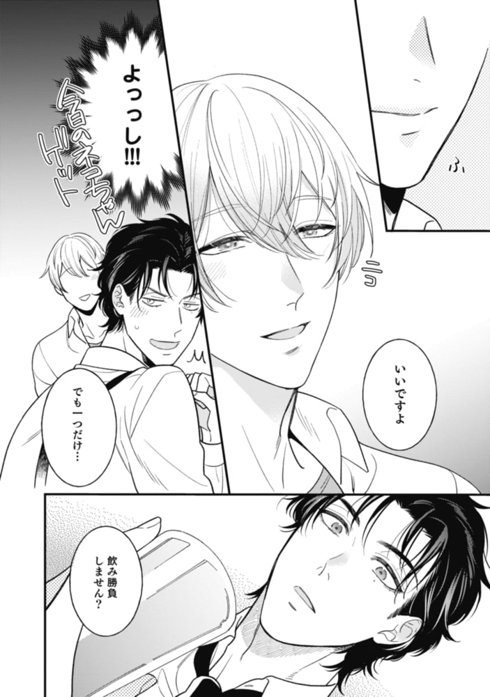 【18禁版】熱くて溢れてナカまで蕩けて【電子限定描き下ろし漫画付き】【コミックス版】 サンプル18