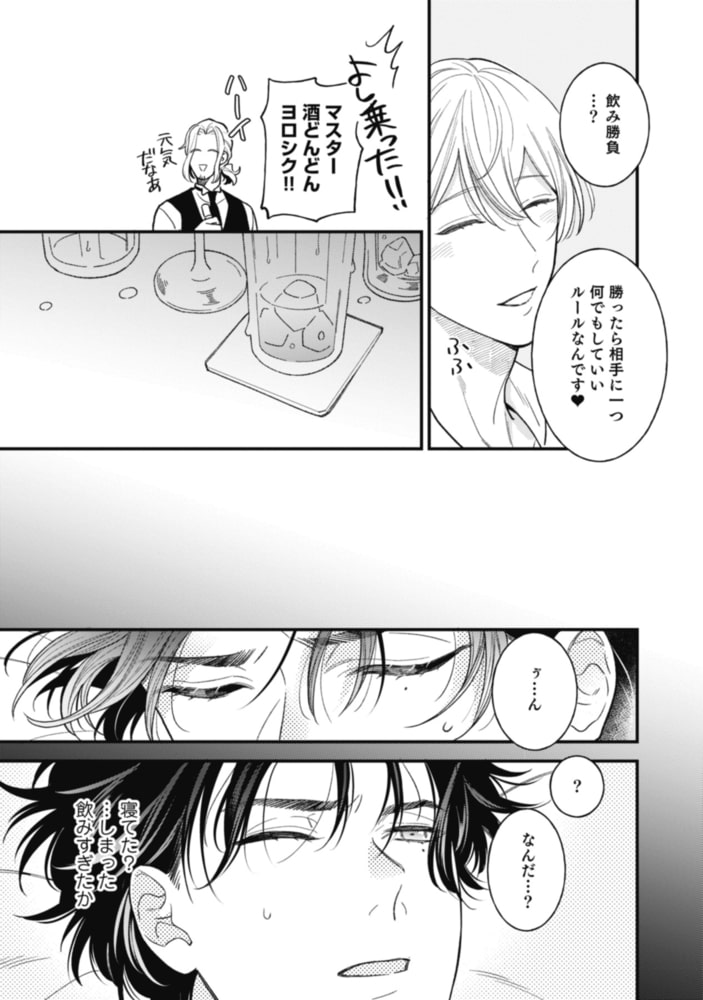 【18禁版】熱くて溢れてナカまで蕩けて【電子限定描き下ろし漫画付き】【コミックス版】 サンプル19