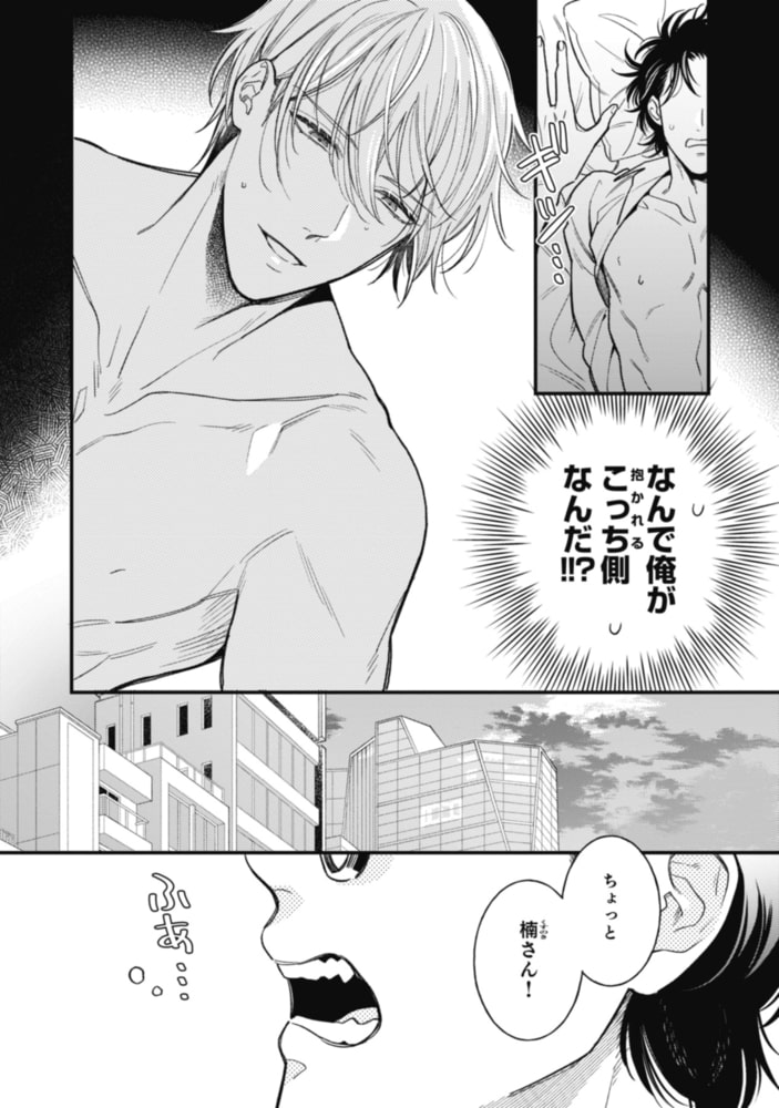【18禁版】熱くて溢れてナカまで蕩けて【電子限定描き下ろし漫画付き】【コミックス版】 サンプル6