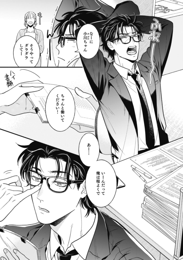 【18禁版】熱くて溢れてナカまで蕩けて【電子限定描き下ろし漫画付き】【コミックス版】 サンプル7