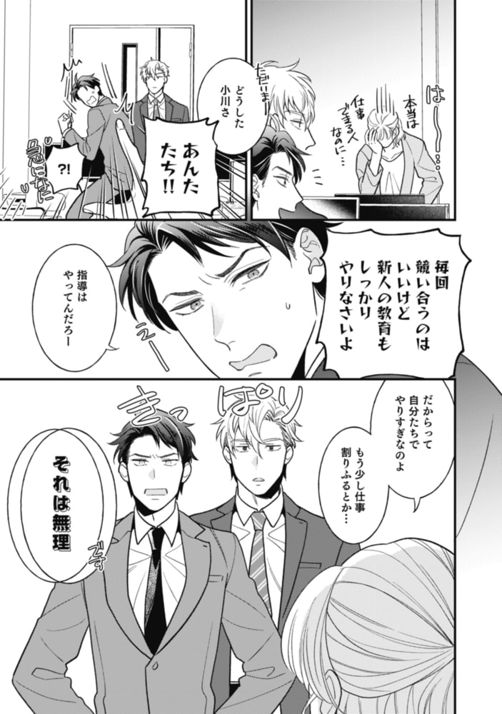 【18禁版】熱くて溢れてナカまで蕩けて【電子限定描き下ろし漫画付き】【コミックス版】 サンプル9