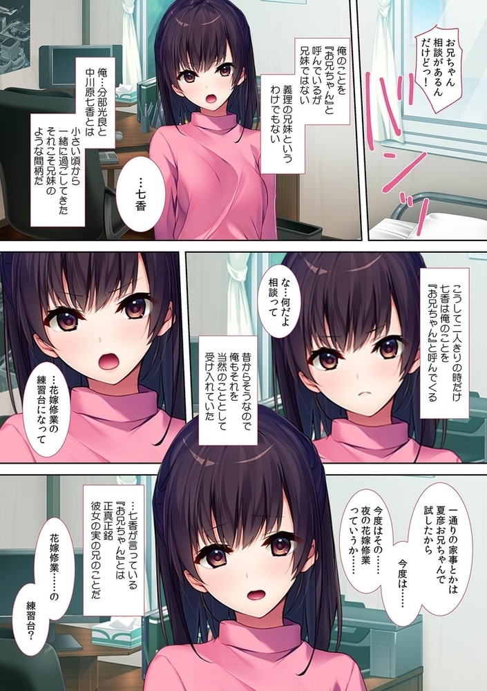 幼馴染とエッチな花嫁修業「お兄ちゃん、セックスの仕方…教えて?」【フルカラー】