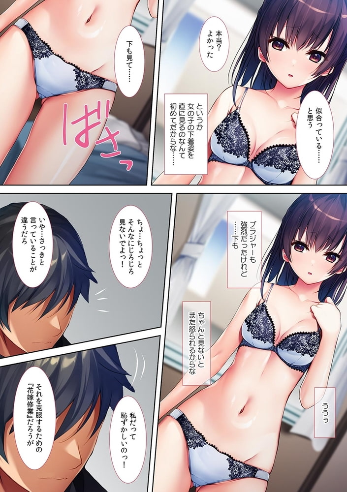 幼馴染とエッチな花嫁修業「お兄ちゃん、セックスの仕方…教えて?」【フルカラー】