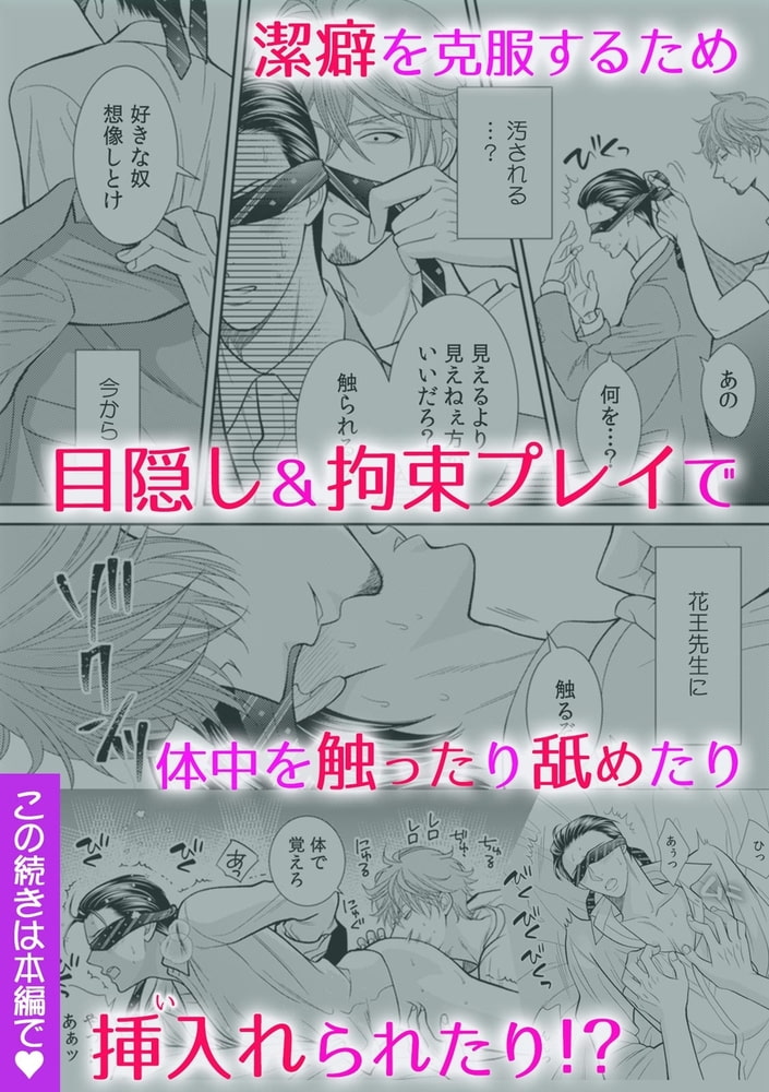 【エロ漫画メガネ】俺を汚して、ナカまでもっと(1)(黒崎なおき, オトメチカ出版)
