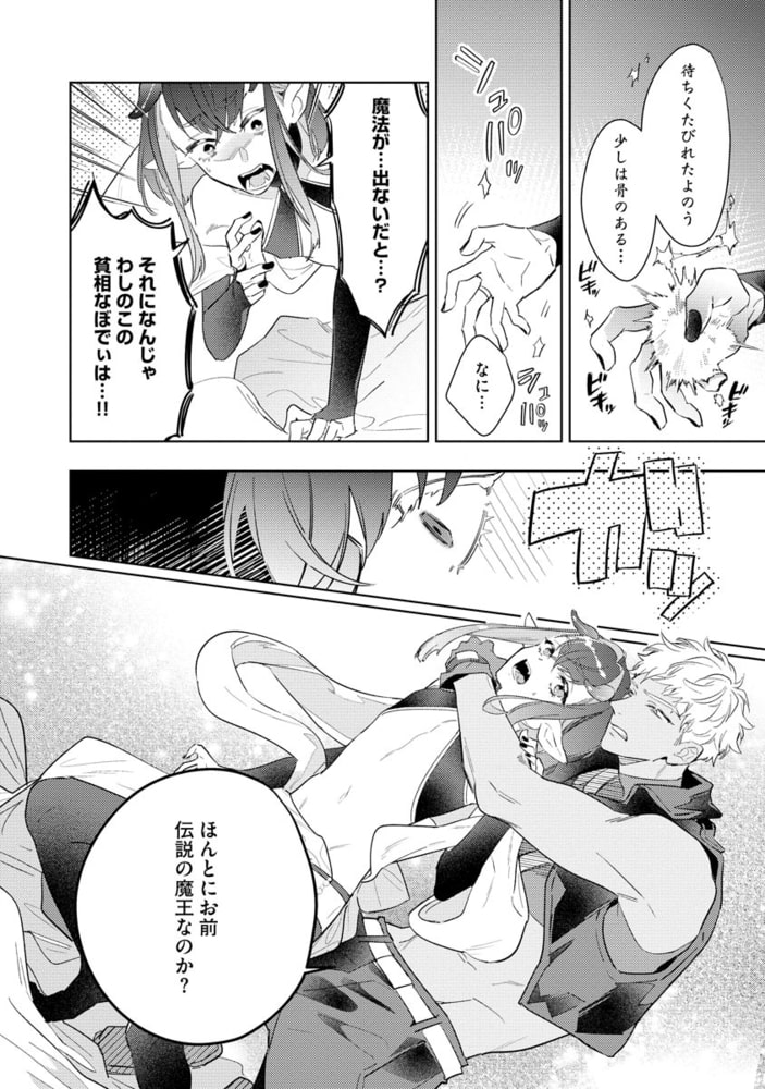 魔王の貞操、危機一髪★ ～1，000年の眠りから覚めたら、世界がエロコンテンツ化してました！～（分冊版）　【第1話】 サンプル4