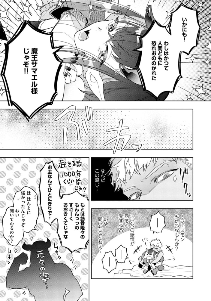 魔王の貞操、危機一髪★ ～1，000年の眠りから覚めたら、世界がエロコンテンツ化してました！～（分冊版）　【第1話】 サンプル5