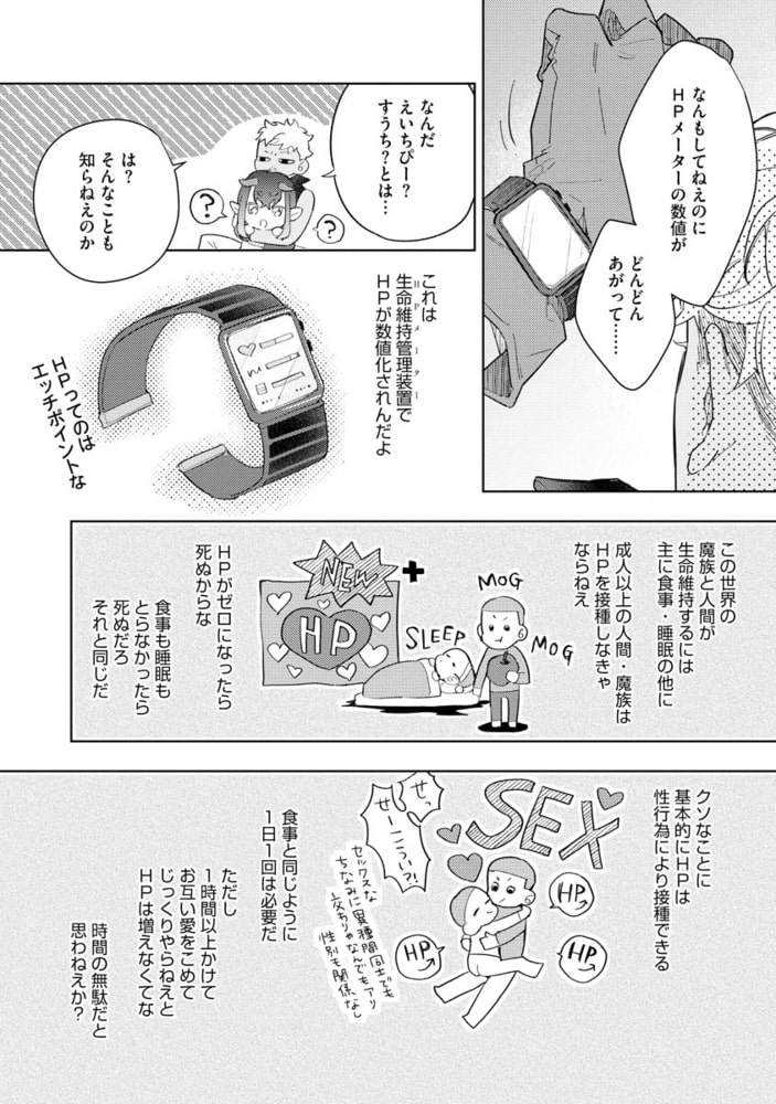 魔王の貞操、危機一髪★ ～1，000年の眠りから覚めたら、世界がエロコンテンツ化してました！～（分冊版）　【第1話】 サンプル6