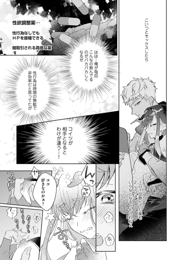 魔王の貞操、危機一髪★ ～1，000年の眠りから覚めたら、世界がエロコンテンツ化してました！～（分冊版）　【第1話】 サンプル9
