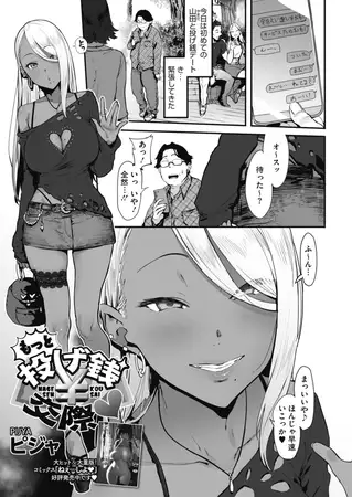 もっと投げ銭￥交際