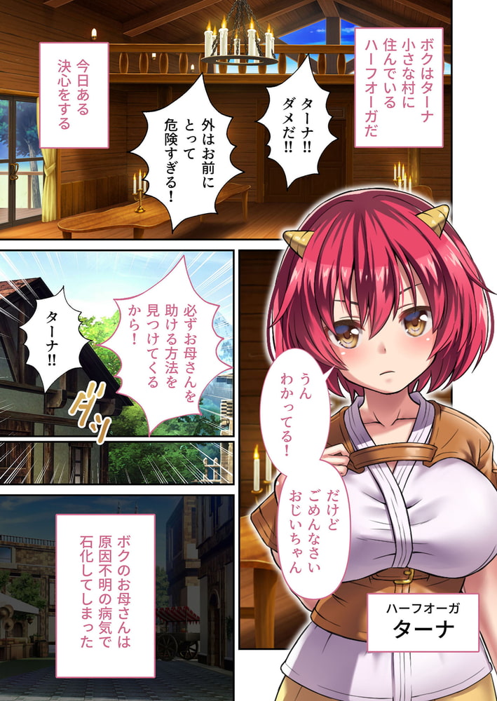 オニチクエスト ～処女(ゼロ)から始まる孕まされ性活～ コミカライズ 分冊版（１）