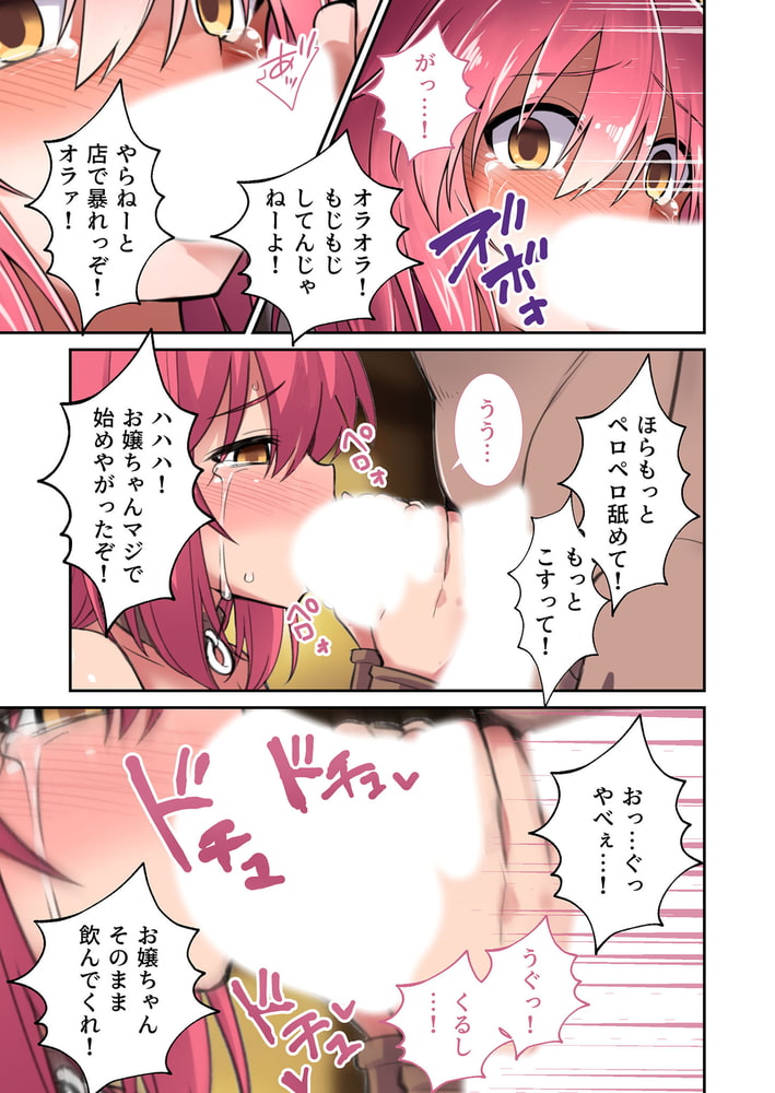 オニチクエスト ～処女(ゼロ)から始まる孕まされ性活～ コミカライズ 分冊版（１）